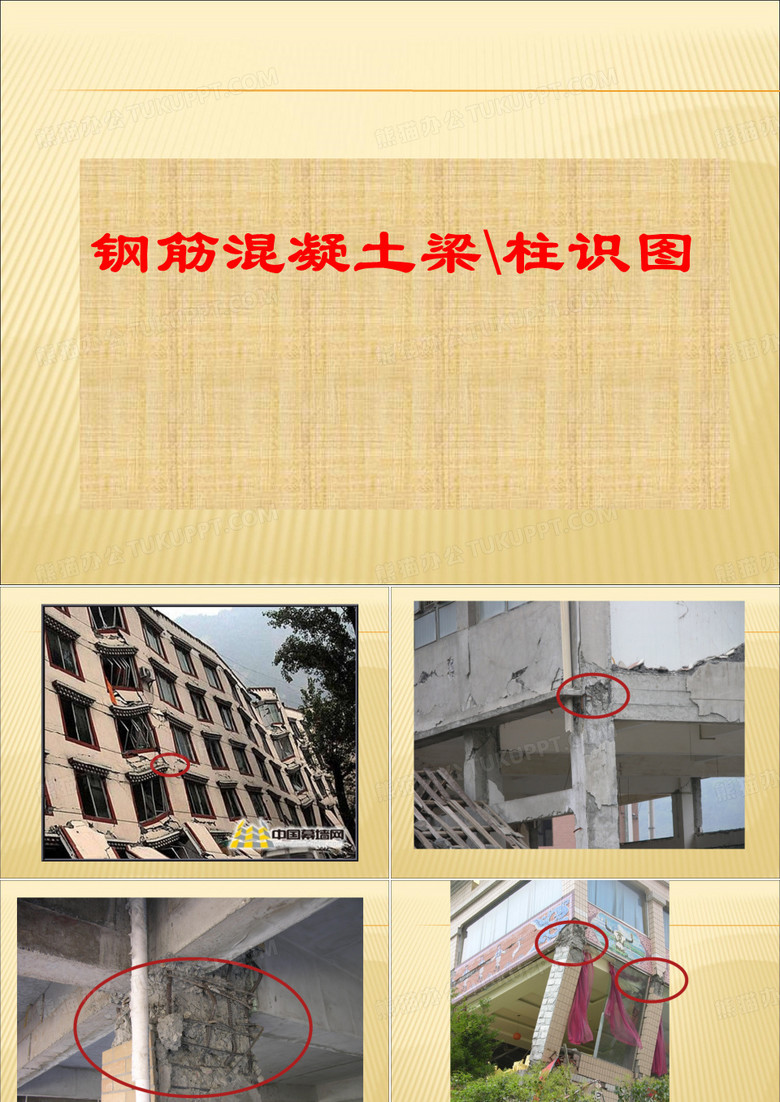 梁、柱钢筋认识(四)