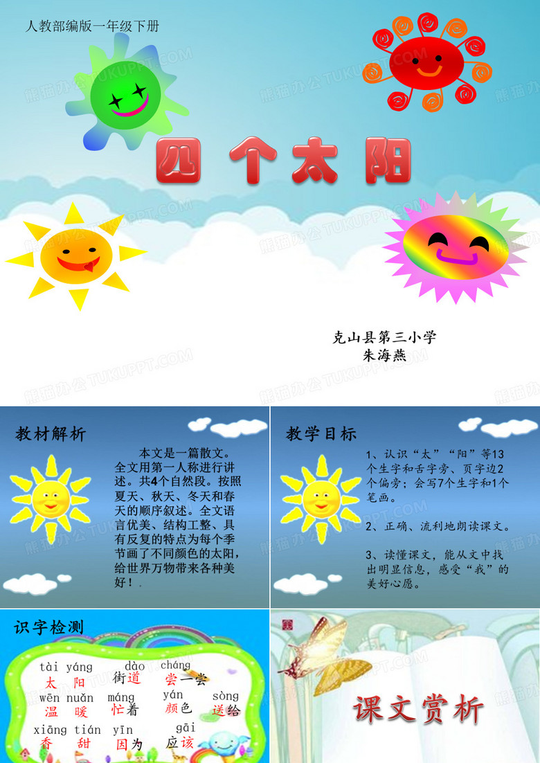 四个太阳