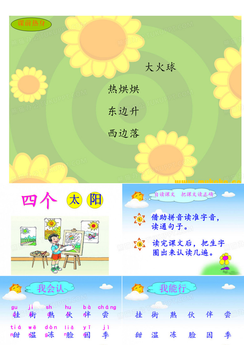 《四个太阳》-