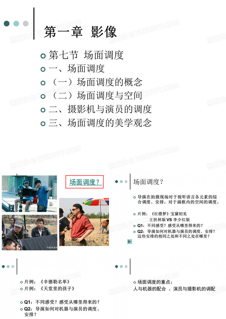 视听语言：07场面调度 视听语言