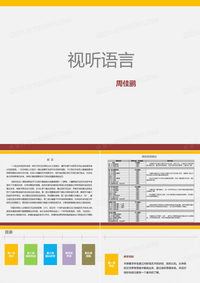 视听语言课件