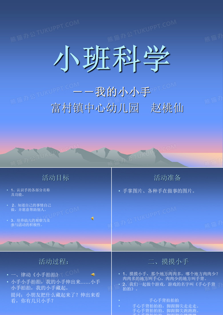 小班科学--我的小小手