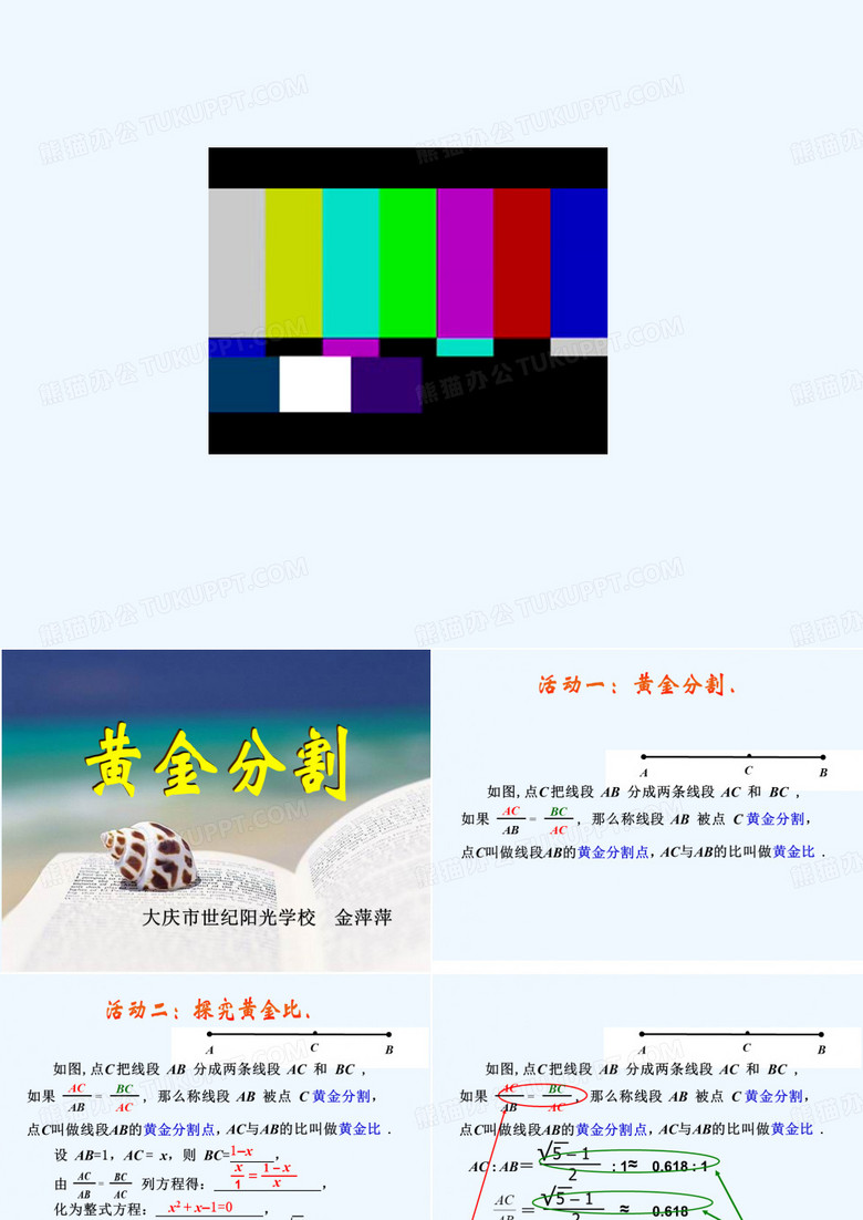 黄金分割