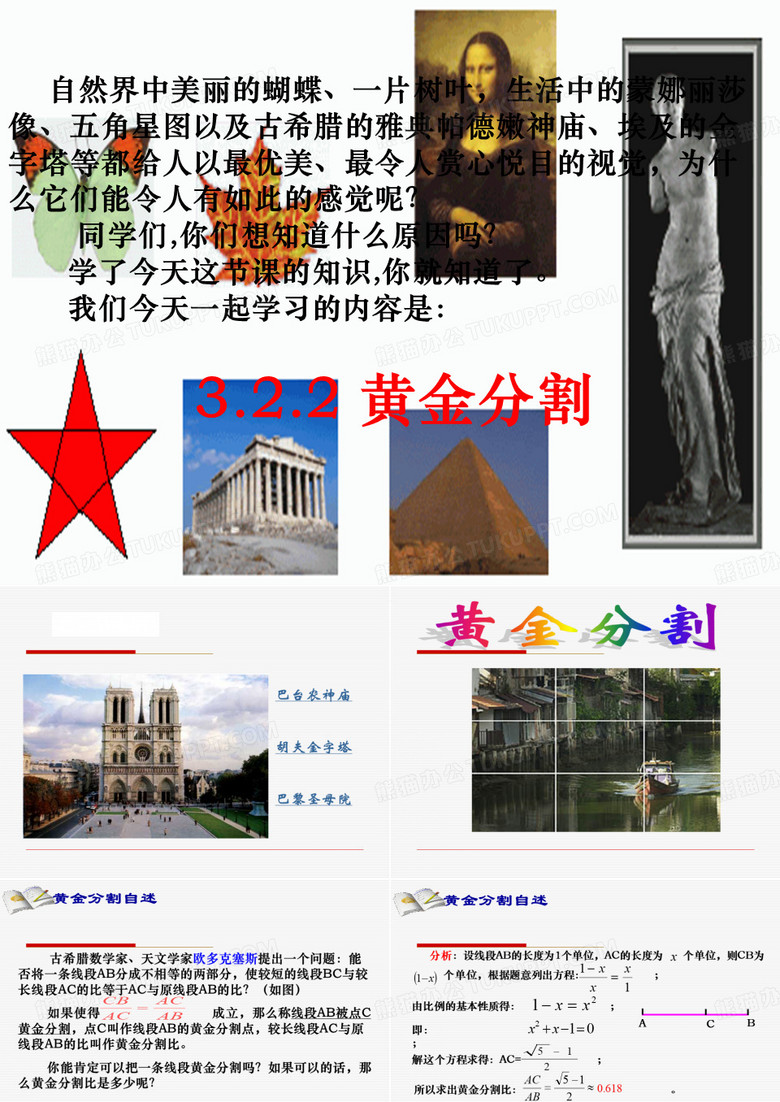 黄金分割