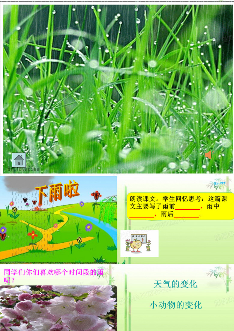 《下雨啦》课件