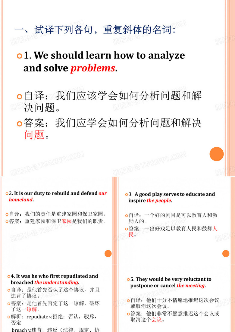 英汉翻译