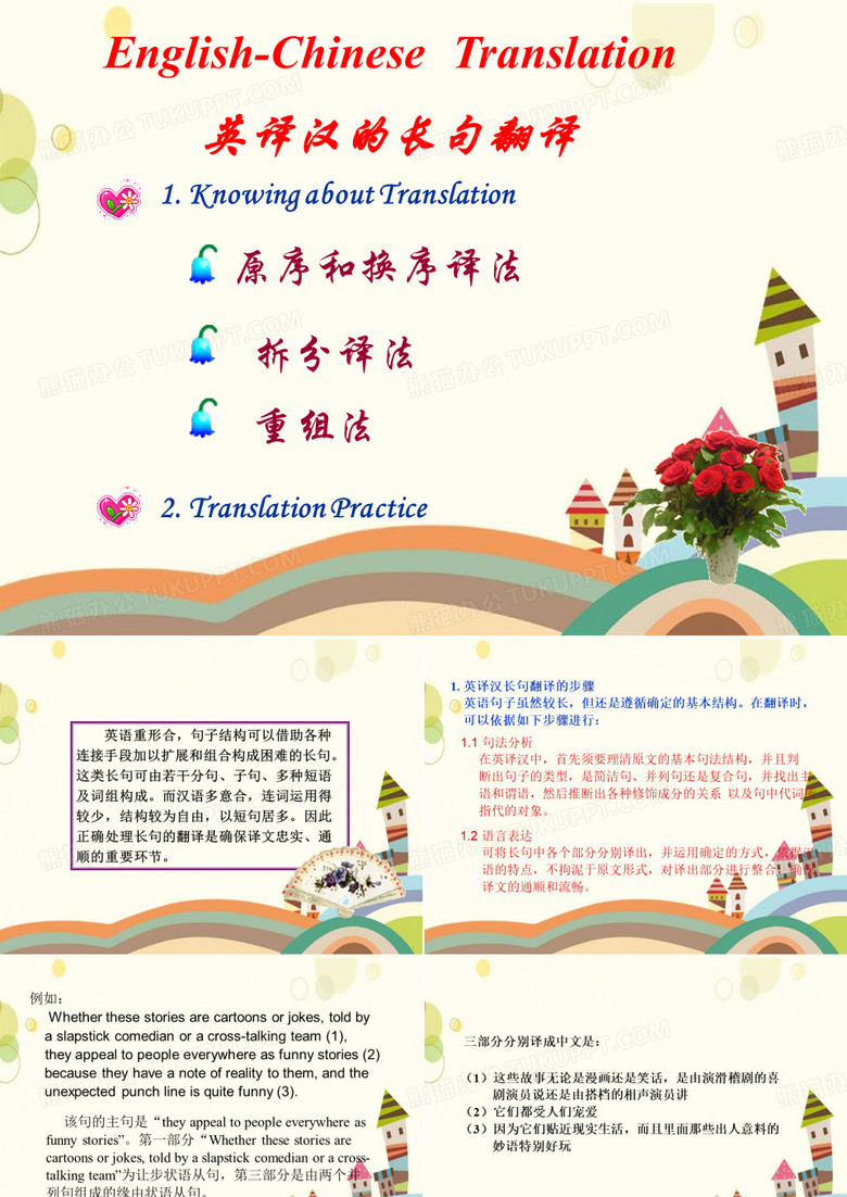 英汉长句的翻译