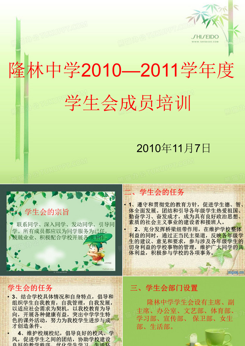 学生会培训