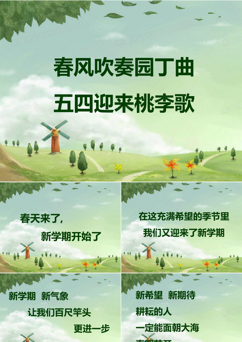 开学会议背景