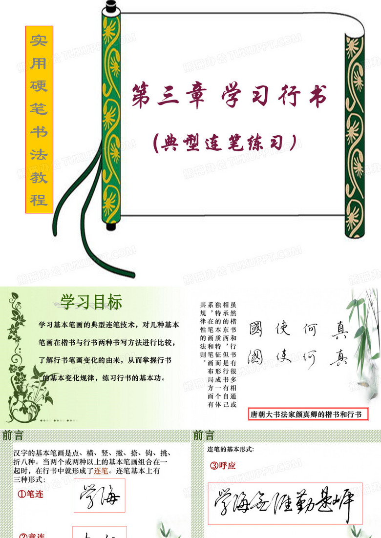 实用硬笔书法教程行书