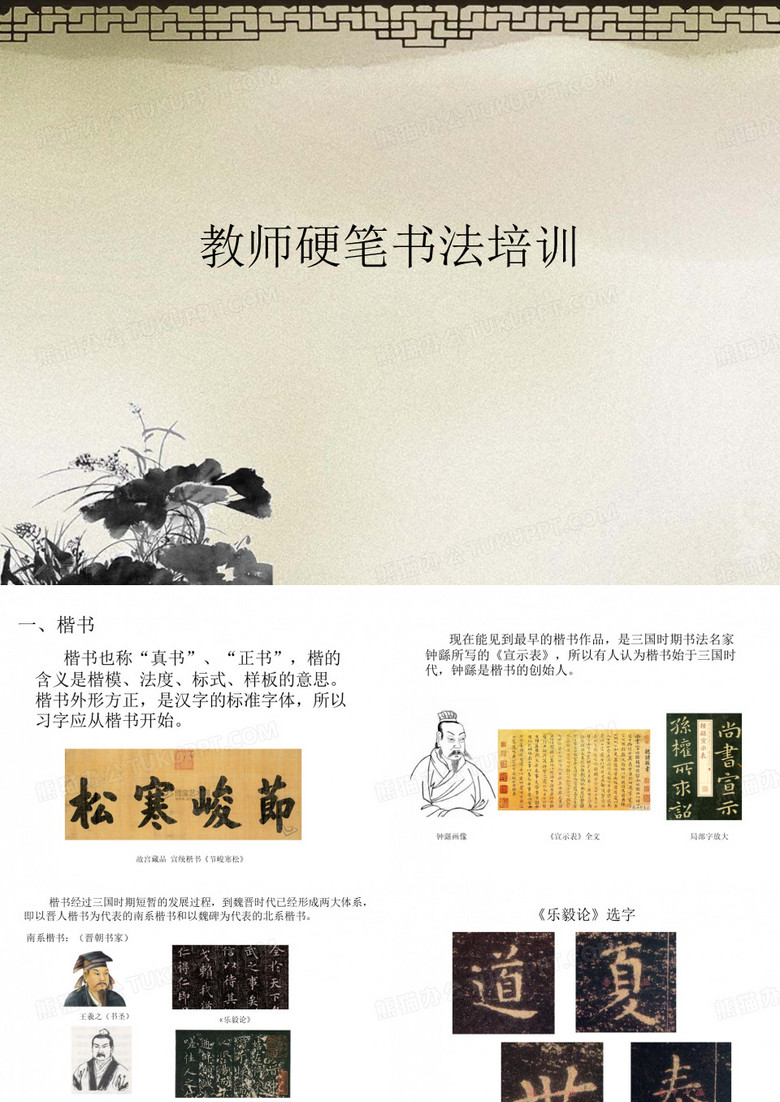 硬笔书法培训(基本笔画)