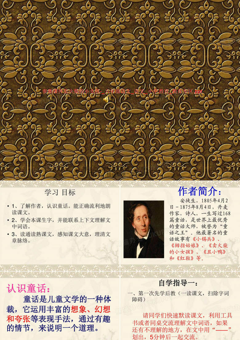 参赛课件卖火柴的小女孩-_六年级语文_语文_小学教育_教育专区.ppt