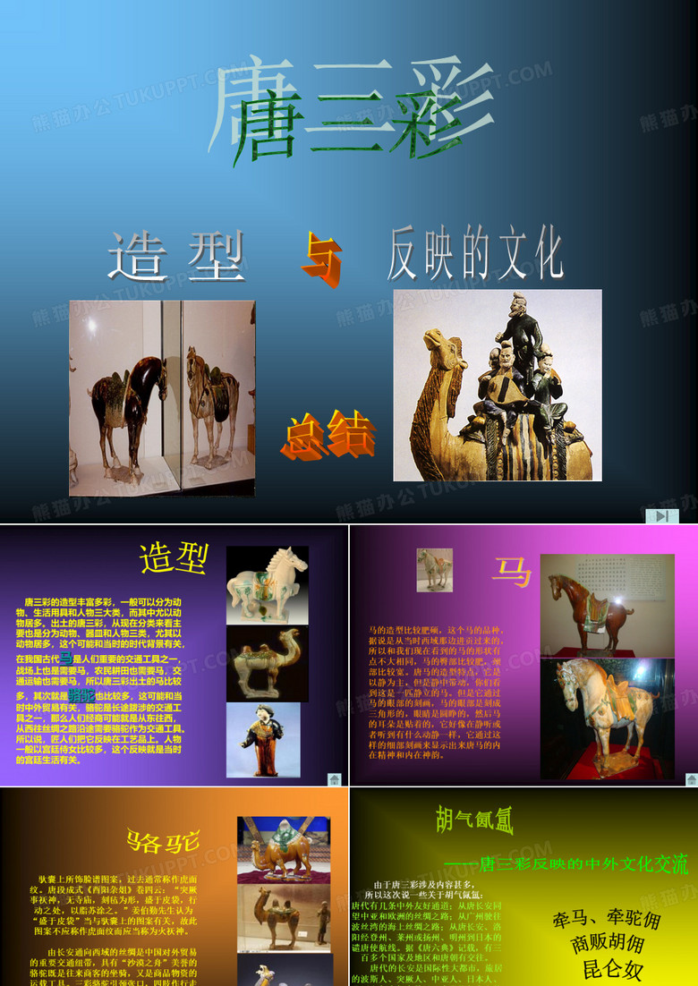 唐三彩