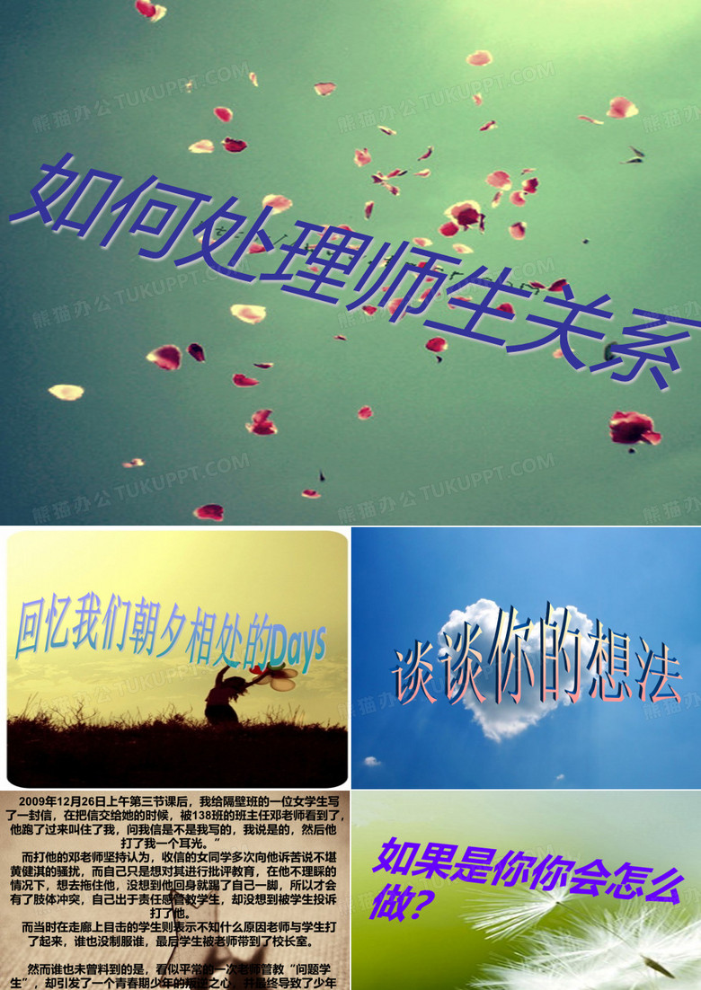师生关系班会