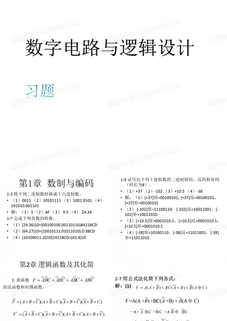 数电复习题