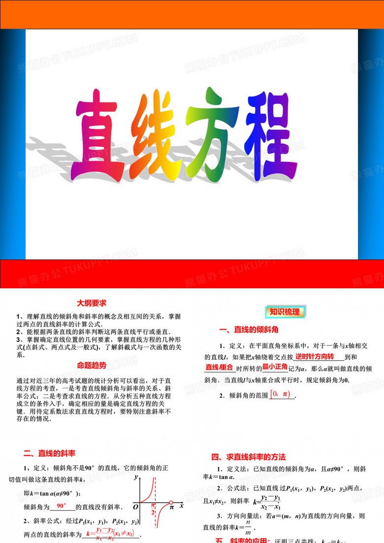 直线方程