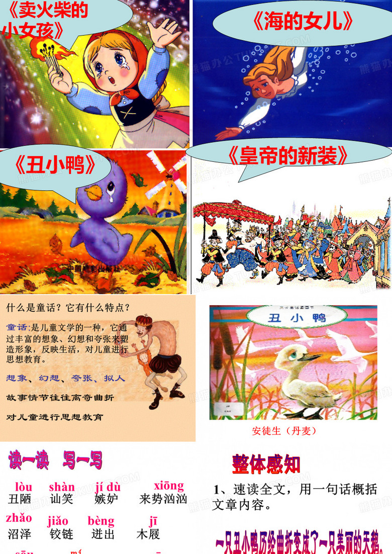 丑小鸭课件精品