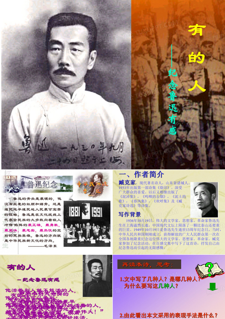 《有的人》课件