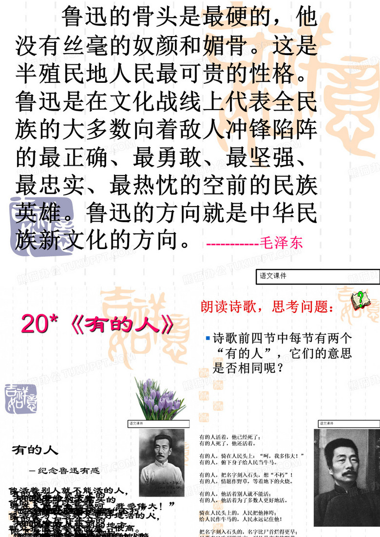《有的人》课件