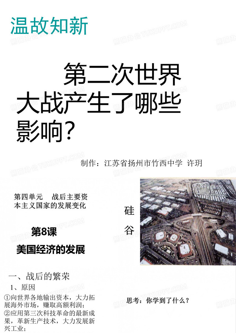 美国经济的发展