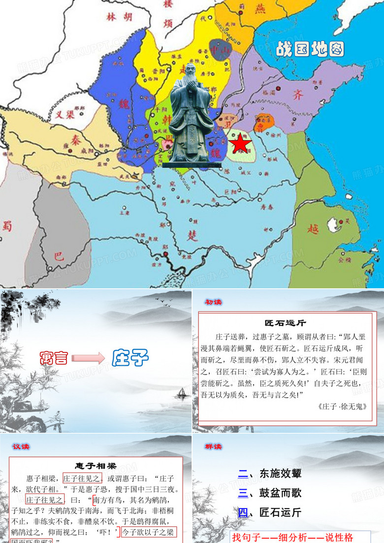 庄子秋水