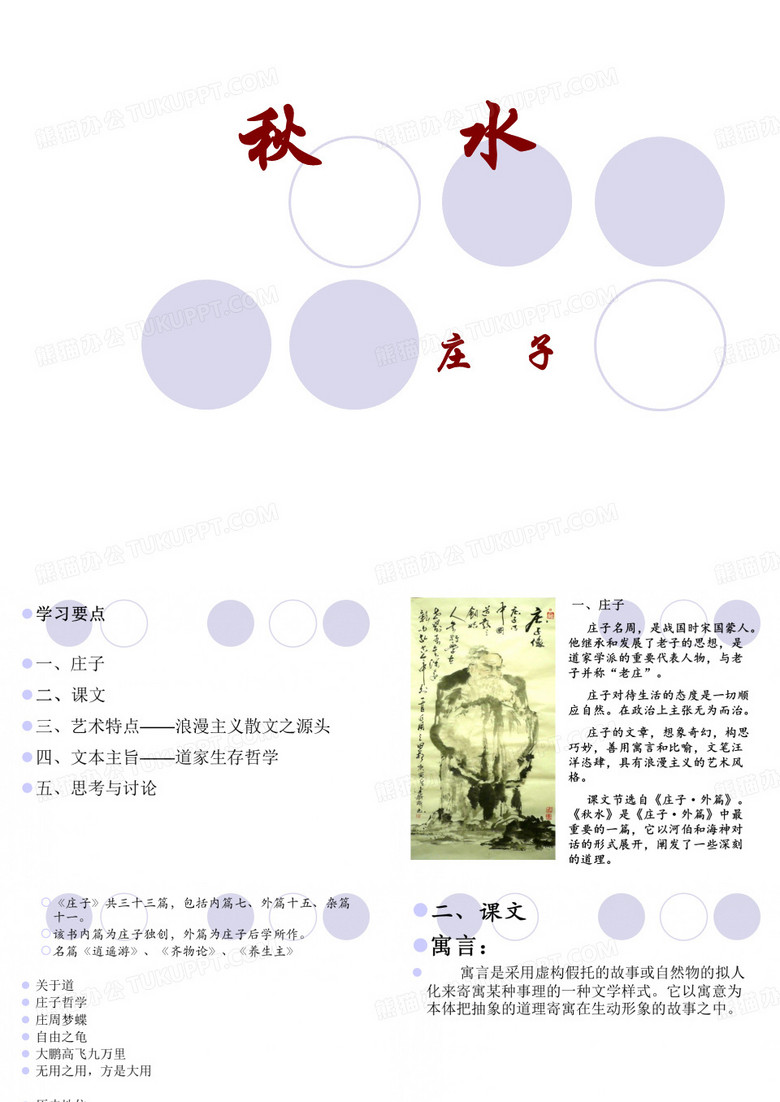 庄子·秋水