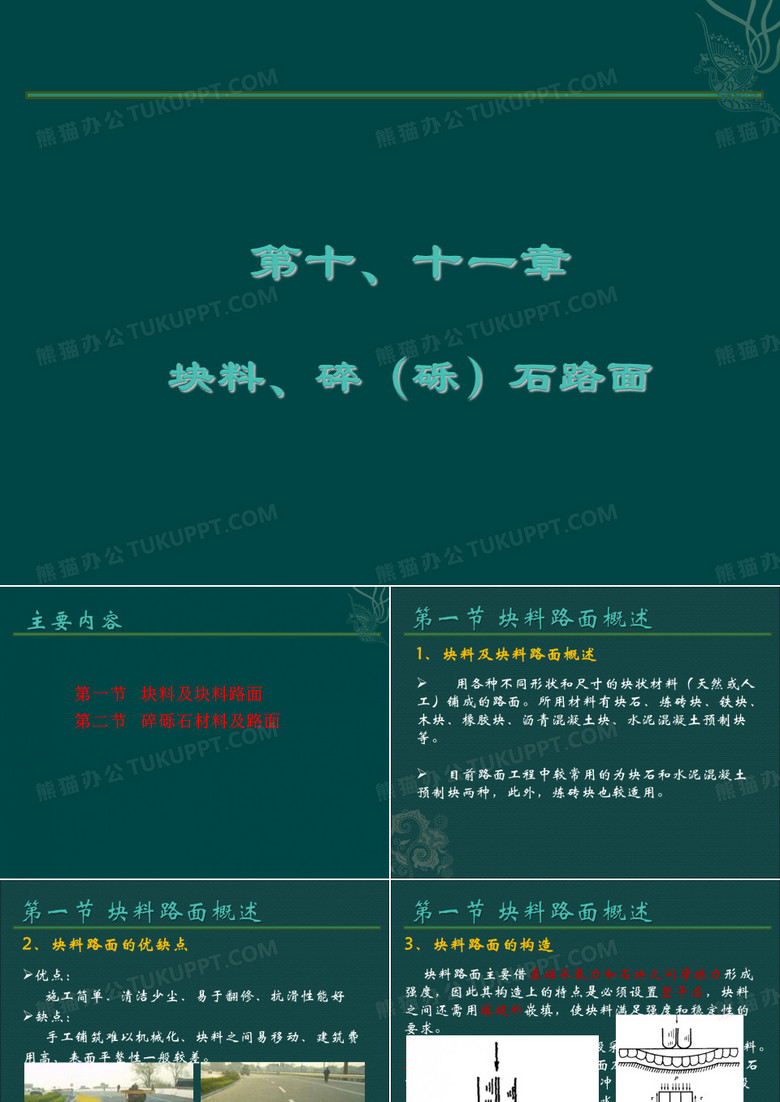 路基路面工程12