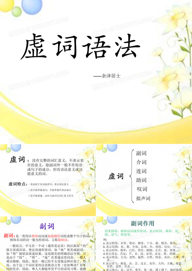 虚词语法
