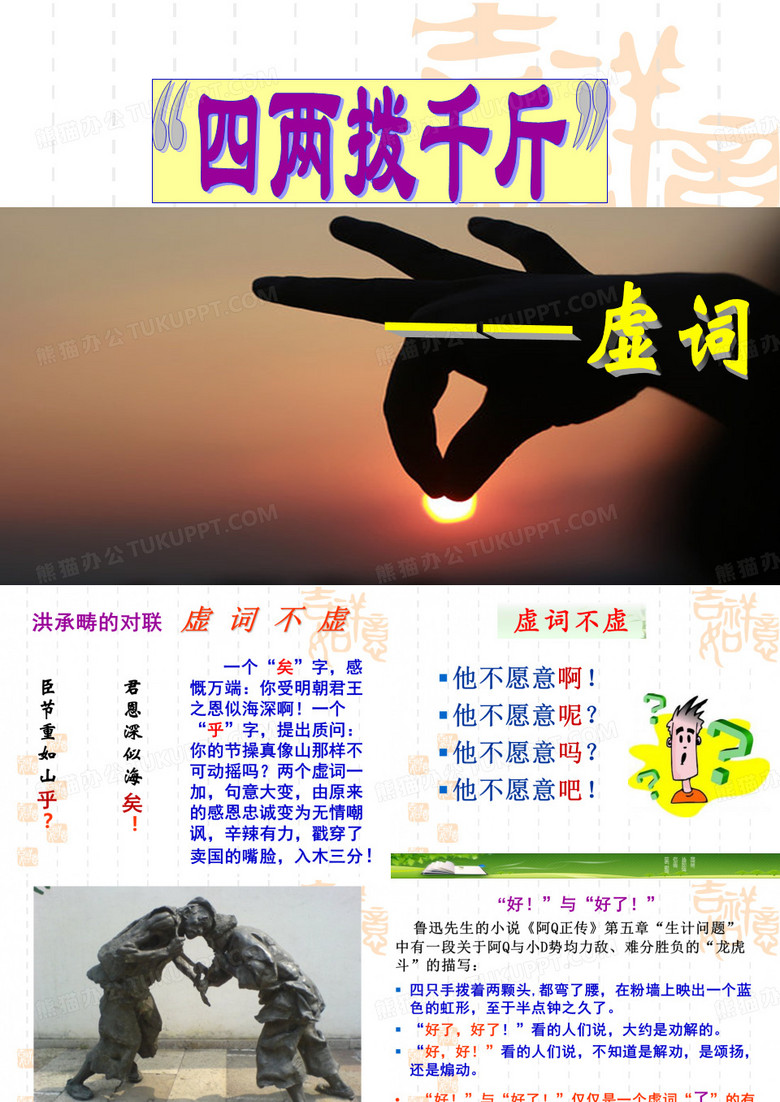 四两拨千斤——虚词