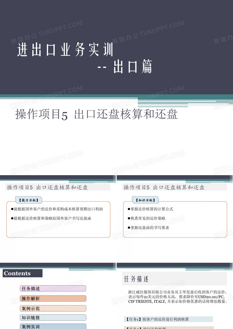 出口还盘核算和还盘知识详解