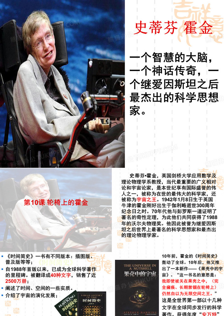 轮椅上的霍金ppt