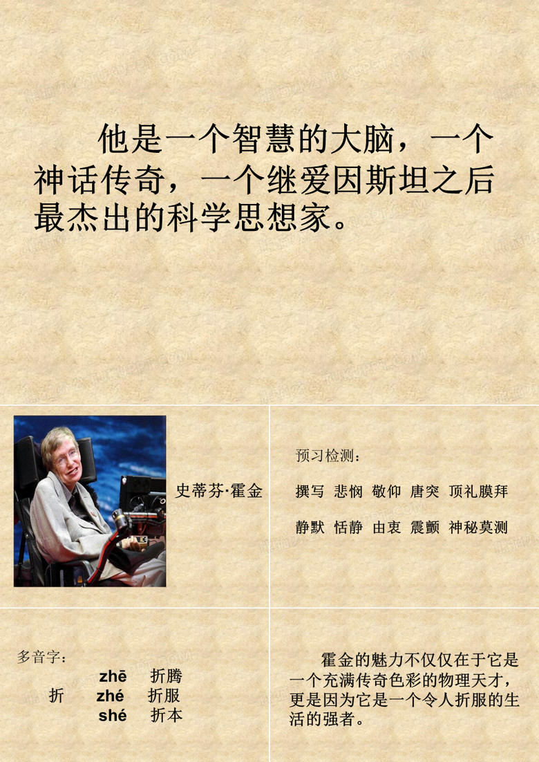 10.轮椅上的霍金