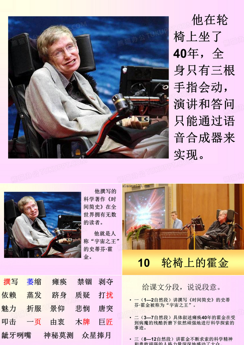 10、轮椅上的霍金