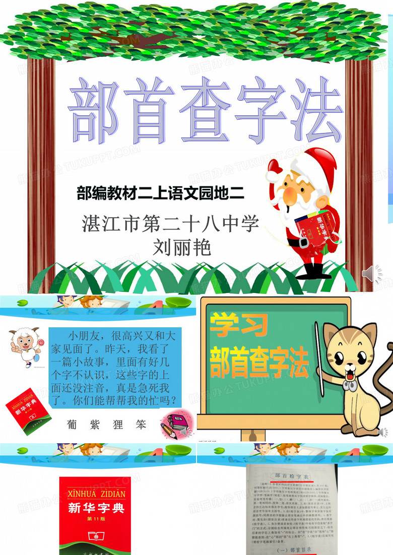 《部首查字法》