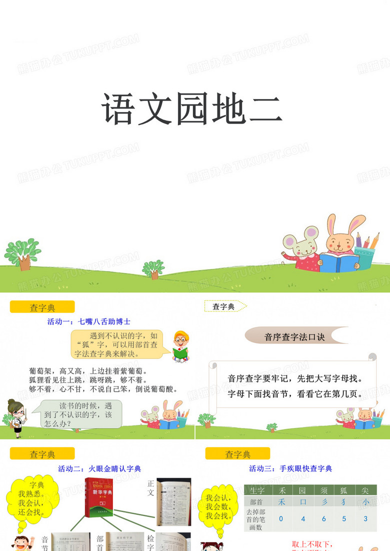 查字典(部首查字法)