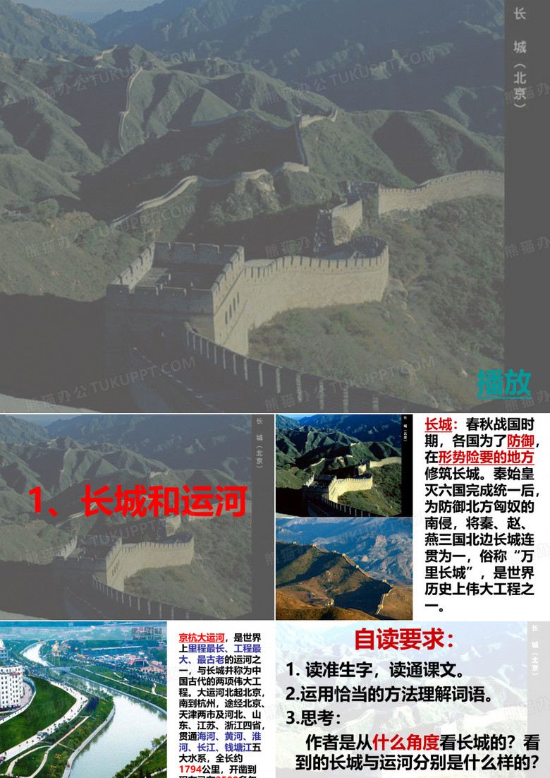 1长城和运河