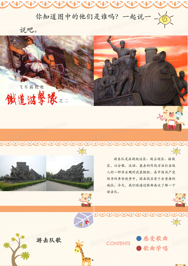 《游击队歌》课件