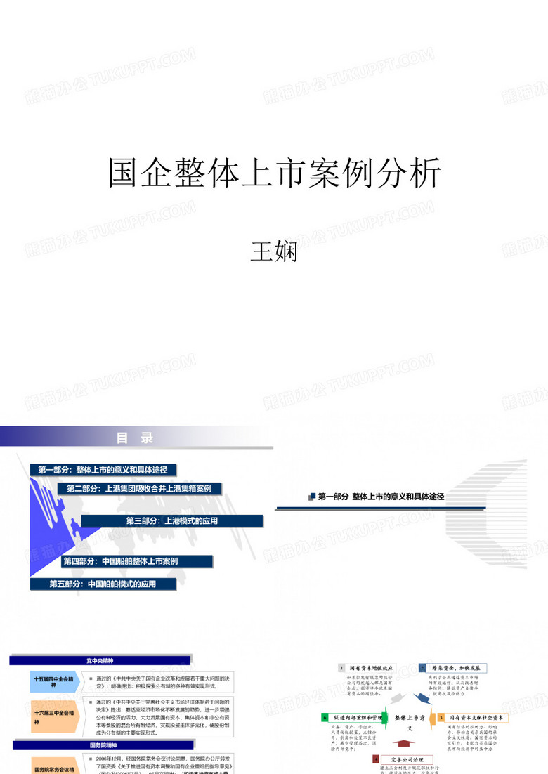 国企整体上市案例云南