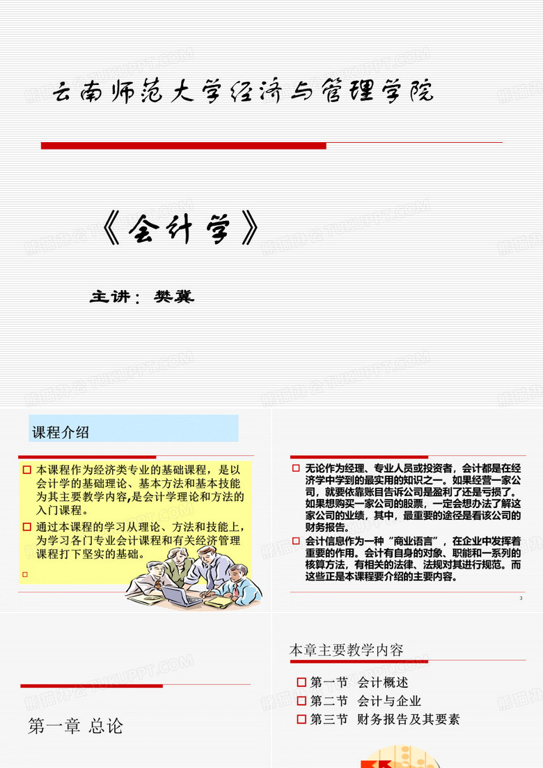 云南师范大学经济与管理学院