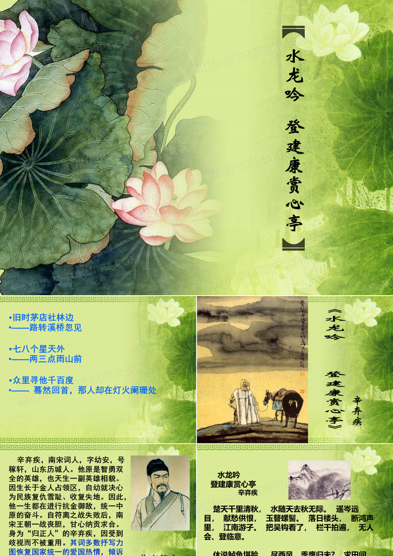 《水龙吟 登建康赏心亭》