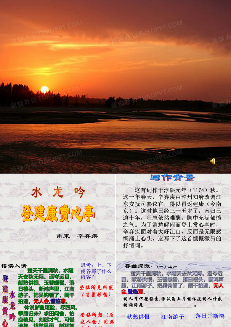 《水龙吟·登建康赏心亭》