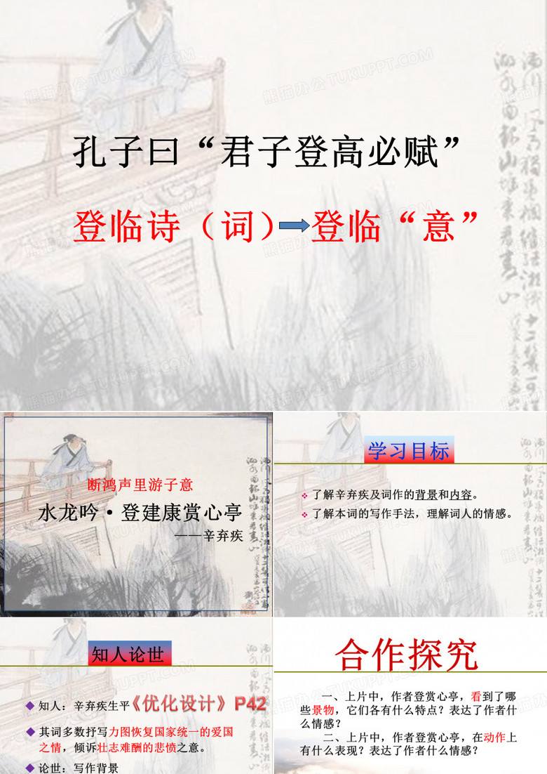 水龙吟·登建康赏心亭