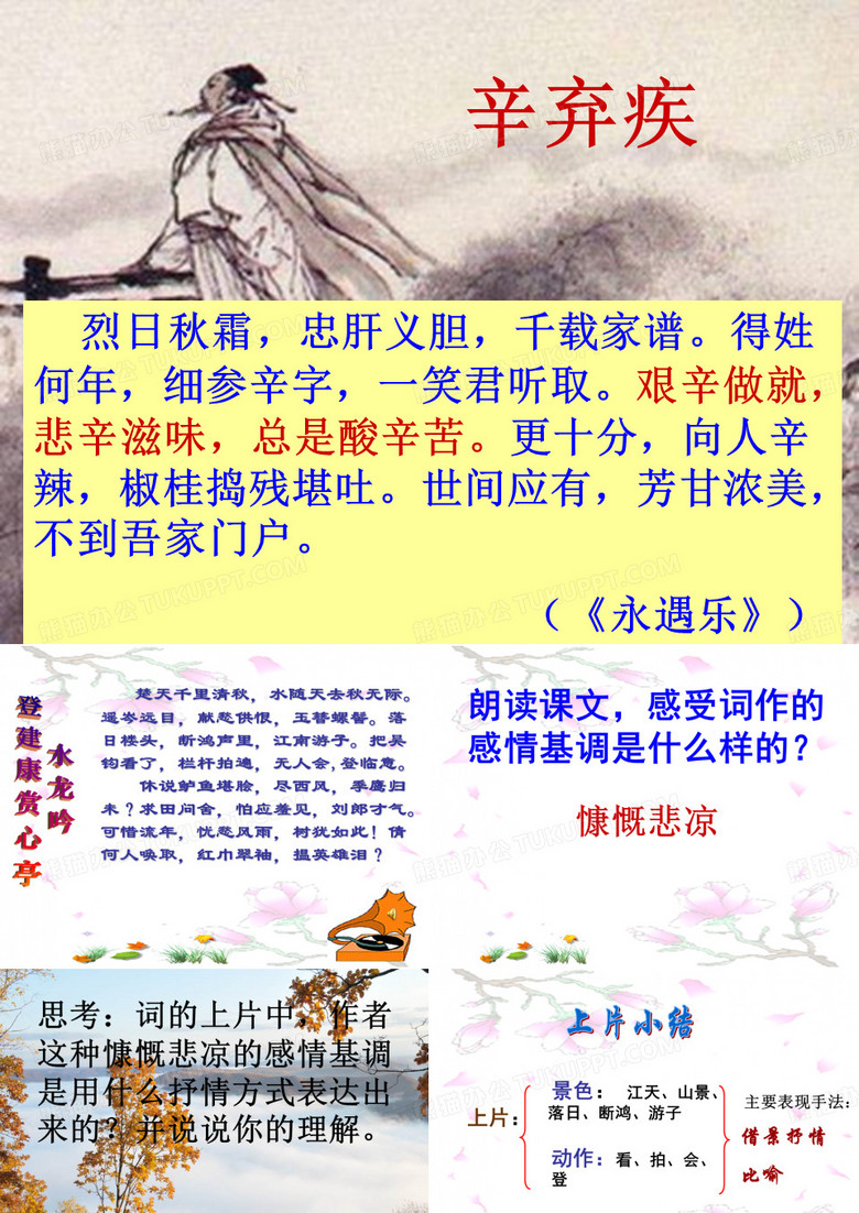 水龙吟·登建康赏心亭