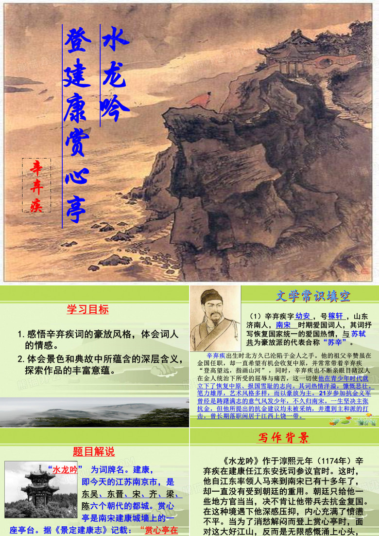 水龙吟·登建康赏心亭