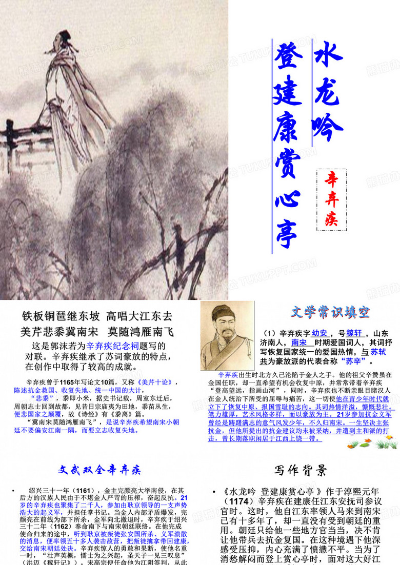 水龙吟·登建康赏心亭