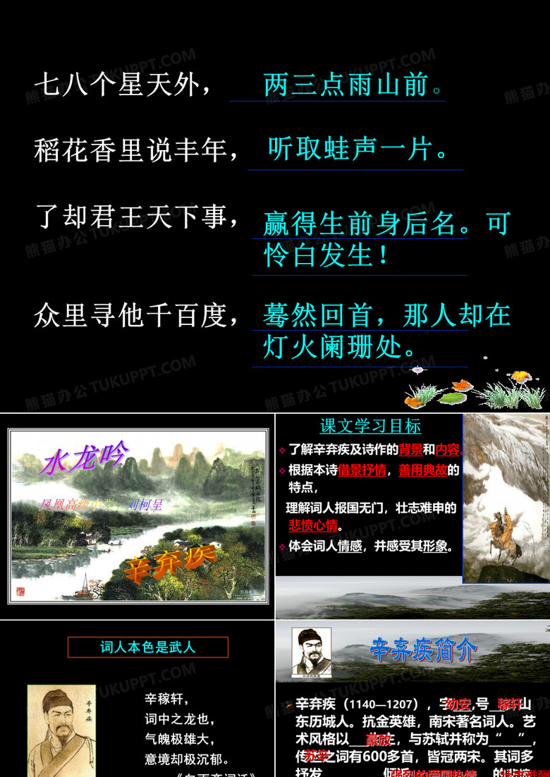 水龙吟·登建康赏心亭
