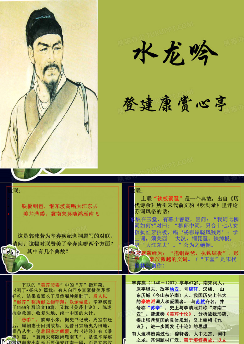 水龙吟 登建康赏心亭