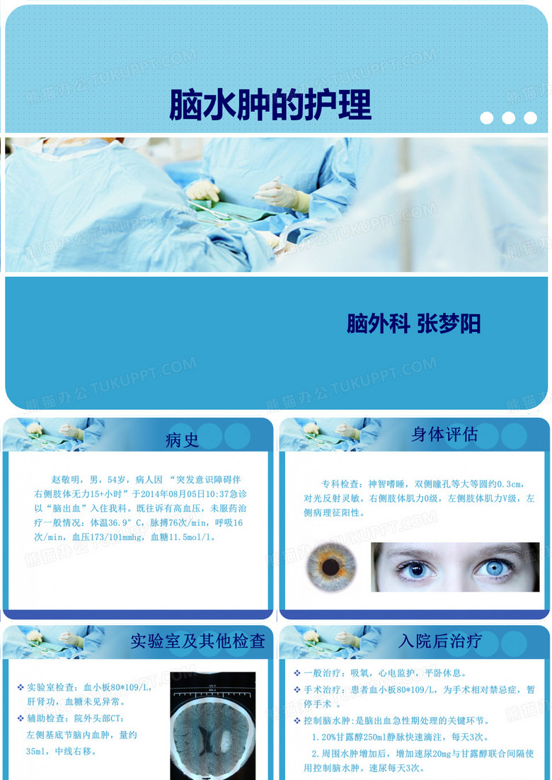 脑水肿护理