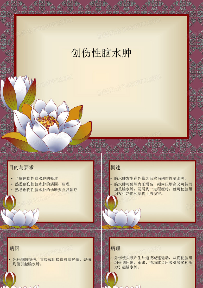 创伤性脑水肿
