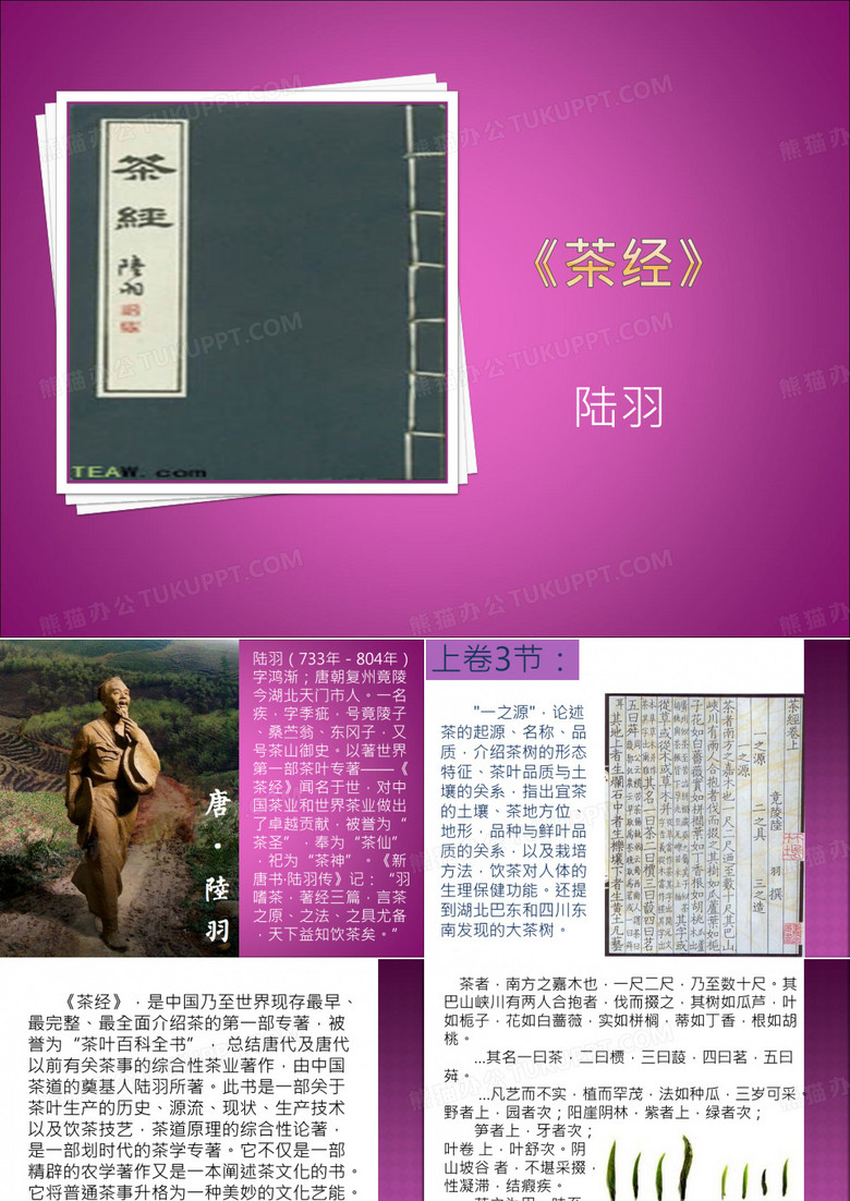 《茶经》陆羽